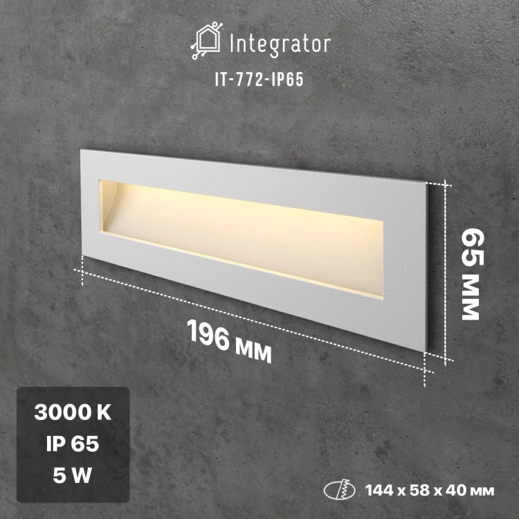 Светильник влагозащищенный Integrator IT-772-IP65