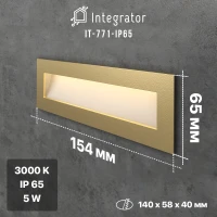 Светильник влагозащищённый Integrator IT-771-IP65