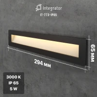 Светильник уличный Integrator IT-773-IP-65