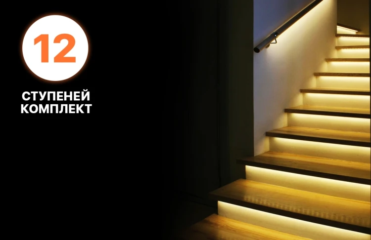 Готовый комплект подсветки лестницы на 12 ступеней. Integrator LED Master 12